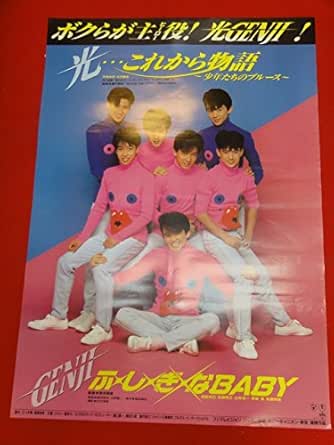 Amazon Ub257ふしぎなｂａｂｙポスター 光ｇｅｎｊｉ 飯田譲治 諸星和己 佐藤寛之 内海光司 赤坂晃 佐藤敦啓 アニメ 萌えグッズ 通販