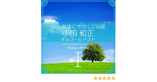 Amazon Music Relax A Waveの言葉にできない オルゴール Amazon Co Jp