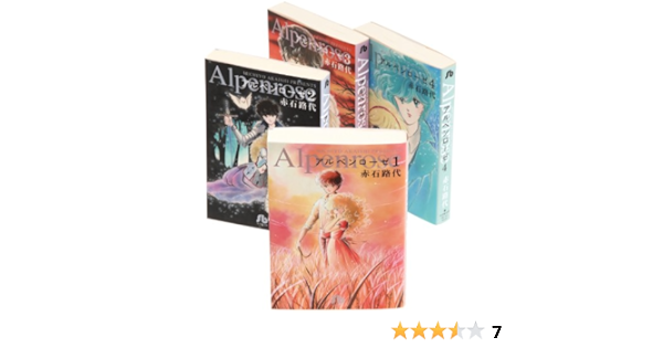 アルペンローゼ 文庫版 コミック 全4巻完結セット 小学館文庫 赤石 路代 本 通販 Amazon