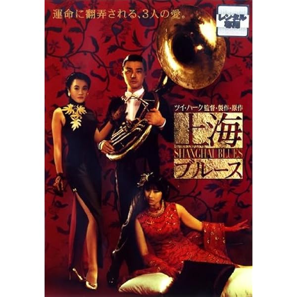 Amazon.co.jp: 君さえいれば 金枝玉葉 [DVD] : レスリー・チャン