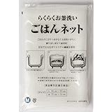 炊飯ネット「ごはんネット」Ｍサイズ（75cm×75cm）１升～３升用