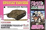 プラッツ ガールズ＆パンツァー IV号駆逐戦車/70(V) ラング 黒森峰女学園 ヘッツァーのお兄ちゃんみたいなやつ! 最終章 第3話特別パッケージ版 1/72スケール プラモデル GP72F3-8