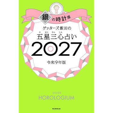Amazon.co.jp 最新リリース: 占い の新着ランキングです。