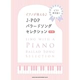 やさしいピアノ ソロ ピアノj Pop女性ヴォーカルランキング 最近人気の曲ベスト30 やさしいピアノ ソロ ライトスタッフ クラフトーン 本 通販 Amazon