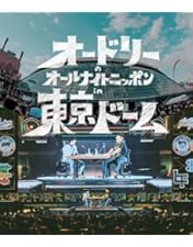 Amazon.co.jp: オードリーのオールナイトニッポン10周年全国ツアー