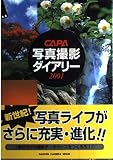 CAPA写真撮影ダイアリー2001 (Gakken Camera Mook)