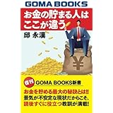 お金の貯まる人はここが違う