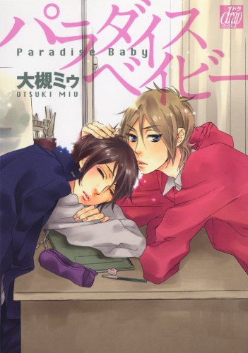 『パラダイスベイビー』