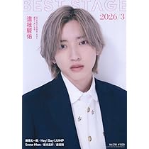 日経エンタテインメント! 2026年 3 月号【表紙：道枝駿佑[なにわ男子