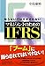 知らないではすまされない マネジメントのためのIFRS 知らないではすまされない マネジメントのためのIFRS