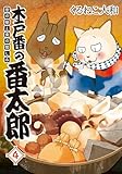木戸番の番太郎 (4) 昔の噺と食の愉しみ (Birz extra)
