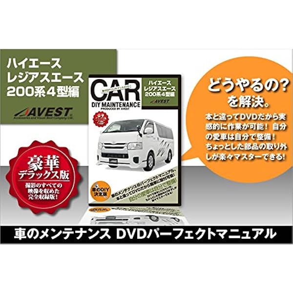 Amazon.co.jp: 愛車のDIYメンテナンス整備マニュアルDVD ハイエース