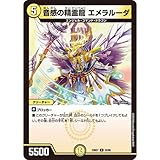 デュエル.マスターズ DM23BD7 22/60 音感の精霊龍 エメラルーダ (R レア) エキサイティング・デュエパ・デッキ ネゴシエートの偽衒学者