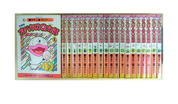 激安特価 中古 新編集 オバケのq太郎 コミックセット マーケットプレイス 藤子不二雄ランド 全巻 中公コミックス その他