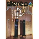 ステレオ 2023年 04 月号 [雑誌]