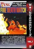 W��ING�ŋ��`��vol.7 FIRE DEATH MATCH ONE NIGHT ONE SOUL 1992�N8��2�� �D���I�[�g���[�X���ԏ�