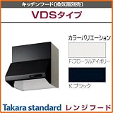 タカラスタンダード キッチンフード(換気扇別売) VDSタイプ 間口75cm【VDS-753P(K)】 後方排気 K：ブラック