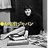 お座敷ジャパン(アナログ盤)