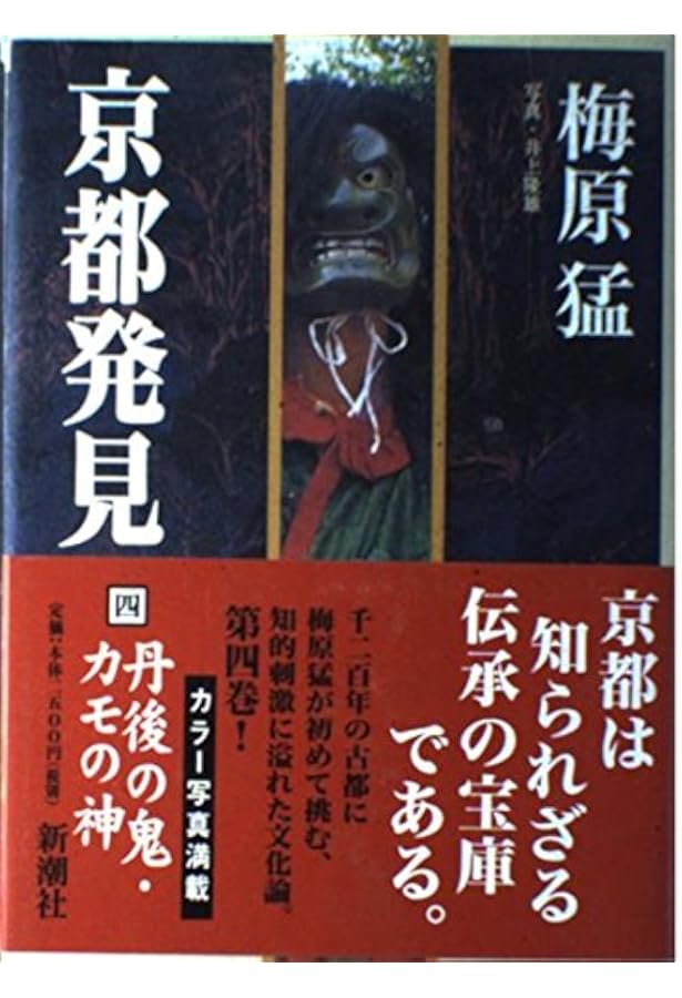 梅原 猛☆京都発見(①～⑨) 梅原 猛☆京都発見(①～⑨) 梅原 猛☆京都発見(①～⑨) Amazon.co.jp