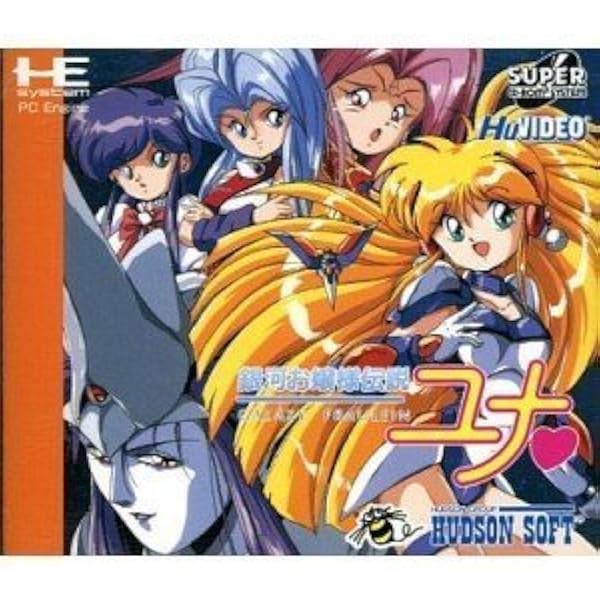 Amazon | 銀河お嬢様伝説ユナ2 【PCエンジン】 | PCエンジン