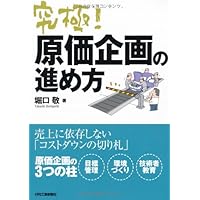 原価企画の理論と実践/中央経済社/田中雅康（単行本） 原価企画の理論と実践 | 中央経済社ビジネス専門書オンライン