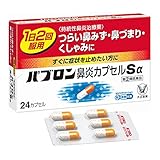 【指定第2類医薬品】パブロン鼻炎カプセルSα 24カプセル ※セルフメディケーション税制対象商品