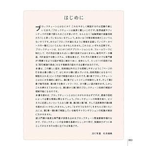 いちばんやさしいブロックチェーンの教本 人気講師が教えるビットコインを支える仕組み (「いちばんやさしい