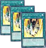 遊戯 カード (3枚セット) DP22-JP021 ダーク・フュージョン (ノーマル) デュエリストパック － レジェンドデュエリスト編５ －