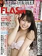 FLASH (フラッシュ)2018年 4/17 号 [雑誌]