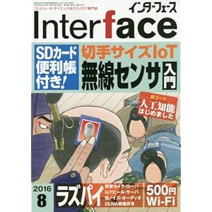 Interface(インターフェース) 2016年08月号 Interface(インターフェース) 2016年08月号