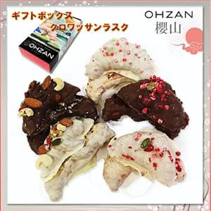 Amazon クロワッサン丸ごとラスク ギフト対応 オウザン オーザン 櫻山 クロワッサンラスク デコ ミックス５個入 ラスク 洋菓子 お取り寄せ ギフト プレゼント Ozan オウザン 櫻山 オーザン ケーキ 洋菓子 通販