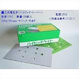 三共理化学　ハイピッチペーパー　100X180mm　P40　マジック　穴あり　50枚入り