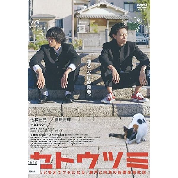 Amazon.co.jp: ドラマ25 セトウツミ DVD-BOX : 高杉真宙, 葉山奨