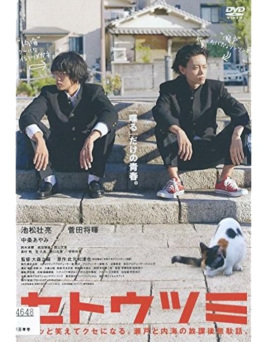 ドラマ25 セトウツミ DVD 全3巻 全巻セット Amazon.co.jp: ドラマ25 セトウツミ DVD-BOX : 高杉真宙, 葉山奨