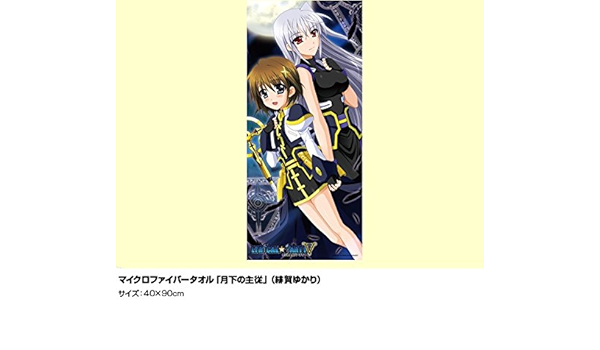 Amazon 魔法少女リリカルなのは The Movie 2ndas リリカル パーティ 限定 マイクロファイバータオル 月下の主従 緋賀ゆかり アニメ 萌えグッズ 通販 Amazon 魔法少女リリカルなのは The Movie 2ndas リリカル パーティ 限定 マイクロファイバータオル 月下の主従 緋賀ゆかり アニメ 萌えグッズ 通販