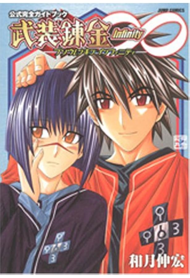 武装錬金&エンバーミング初版全巻セット(保存用) 武装錬金&エンバーミング初版全巻セット(保存用) 武装錬金