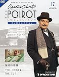 名探偵ポワロDVDコレクション 2011年 10/4号  [分冊百科]