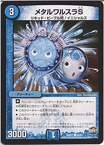 デュエマ ワルスラデッキ デッキ紹介 密林ゲーマーブログ