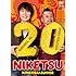 千原ジュニア,ケンドーコバヤシ「にけつッ!!20」
