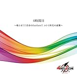 4���Ԗځ`�点��!!!! �t��fanfare!! ���g������̋t�P�`