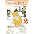 ヤマザキマリ「アラビア猫のゴルム（2）」