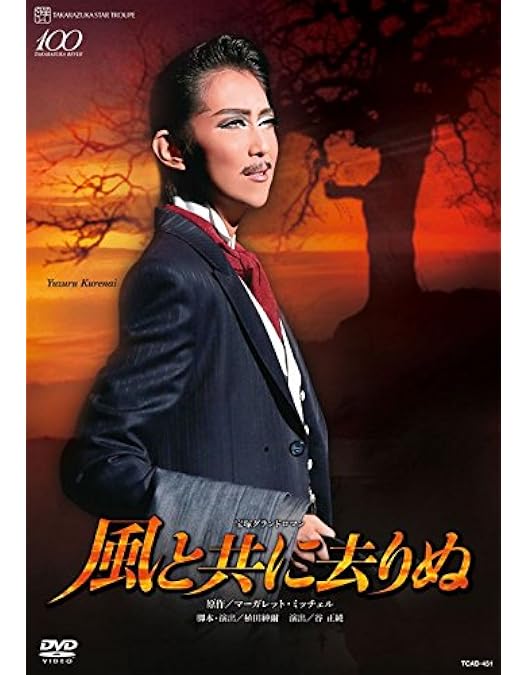 Amazon.co.jp: 星組宝塚大劇場公演 RAKUGO MUSICAL『ANOTHER WORLD