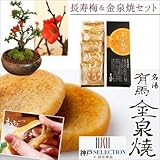 敬老の日ギフト：長寿梅(瀬戸焼三彩鉢)＆金泉焼セット*