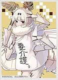 SIDEREAL カードスリーブ ☆『蚕ちゃん illust：熊野プラン』★ 【SC2022 Spring】