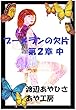 ブーメランの欠片 ２ 中 ブーメランのかけら