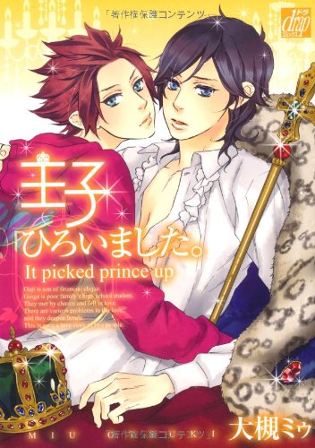 『王子ひろいました。 普及版』