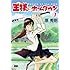 原秀則「王様のホームタウン (1)」