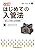 はじめての入管法―新...