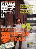 留学ジャーナル2007年11月号