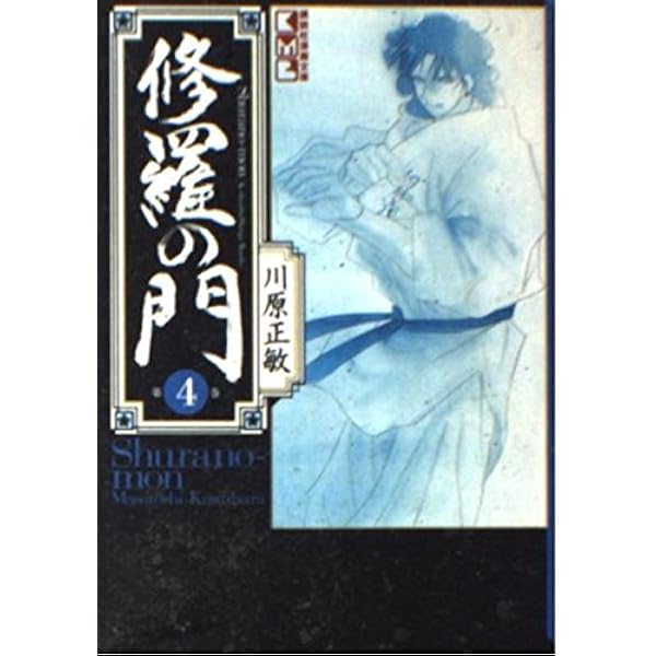 修羅の門 1〜31 Amazon.co.jp: 修羅の門(1) (月刊マガジン